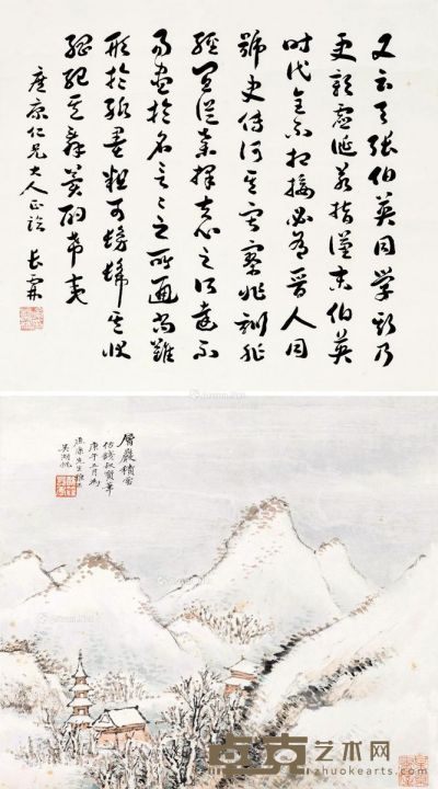 吴湖帆 喻长霖 层岩积雪 草书 31×34.5cm×2