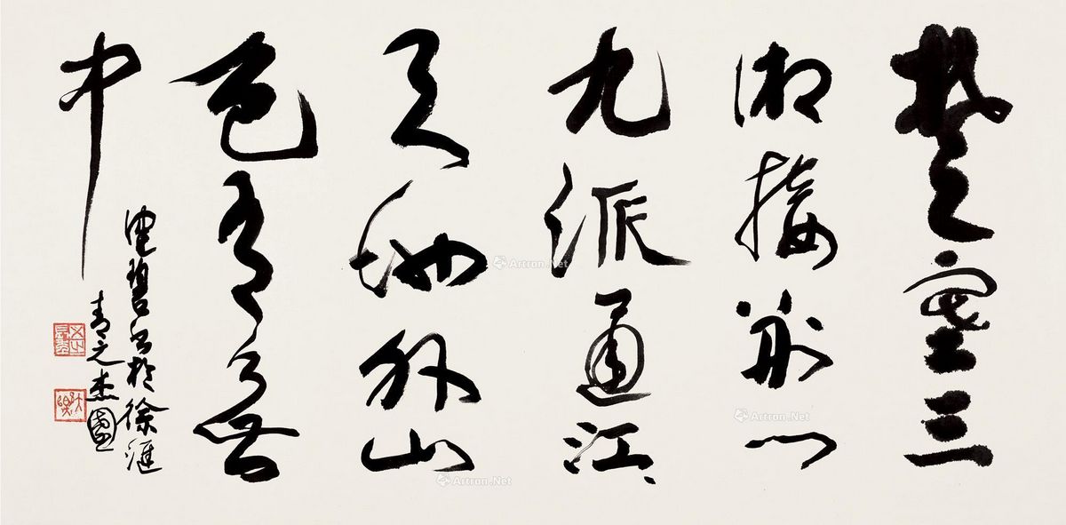 陈佩秋 行书王维诗《汉江临泛》