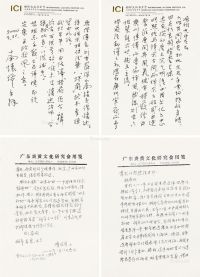 南怀瑾 硬笔信一通两页
