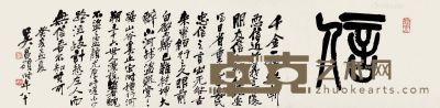 吴昌硕 篆书“信” 33.5×137cm
