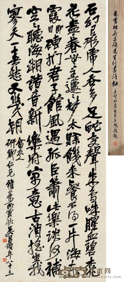 吴昌硕 行书自作诗 161.5×61cm