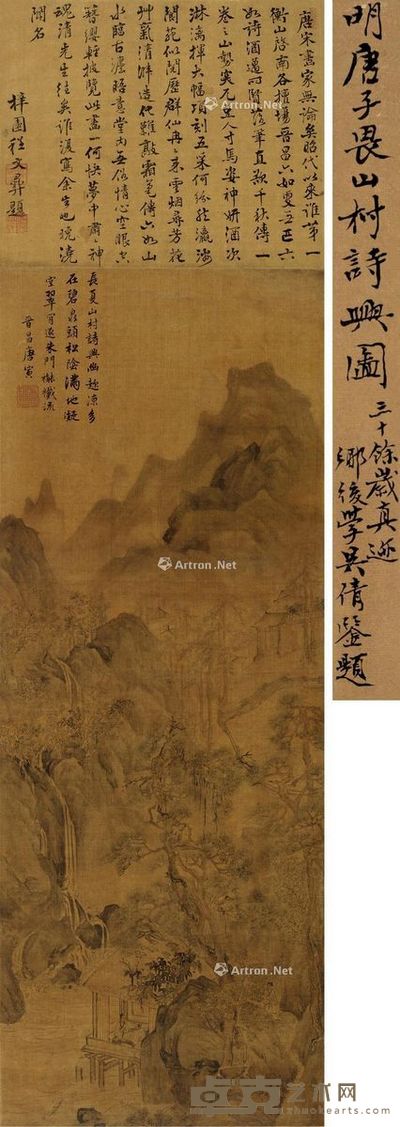 唐寅 山村诗兴图 诗堂25.5×31.5cm；画心83.5×31.5cm