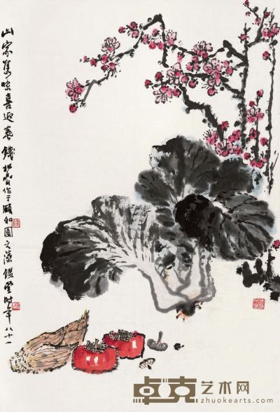 钱松嵒 隽味迎春 67.5×45cm