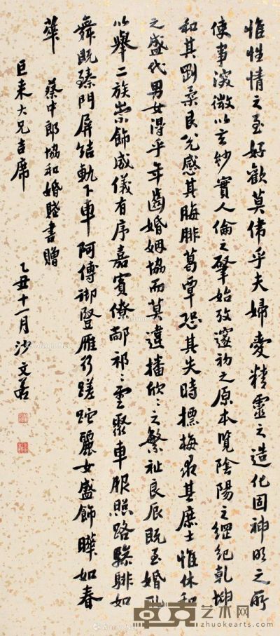 沙孟海 行书蔡邕《协和婚赋》 100×45cm