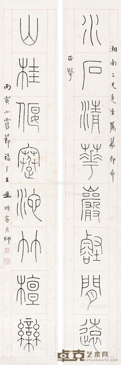 王禔 篆书八言联 133×21.5cm×2