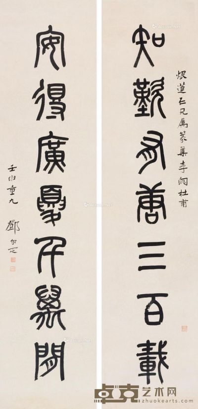 邓尔疋 篆书七言联 129×30cm×2