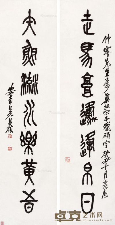 吴昌硕 篆书七言联 132.5×33cm×2