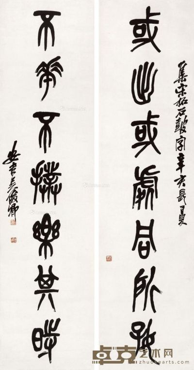 吴昌硕 篆书七言联 150.5×38cm×2