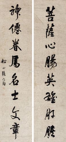 张问陶 行书八言联