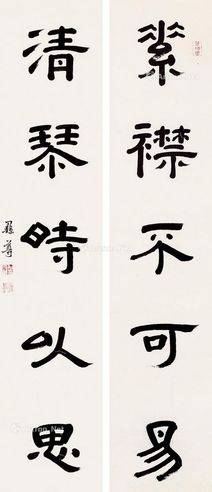 朱彝尊 五言对联