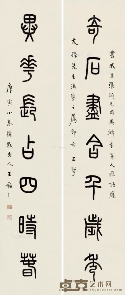 王福厂 篆书七言 130.5×27cm×2