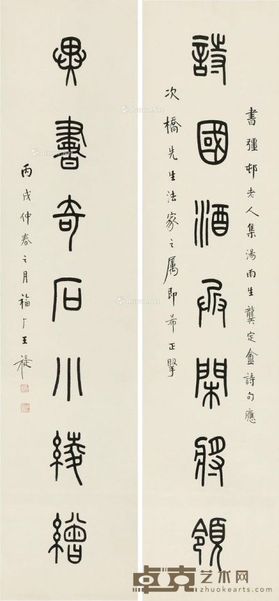 王福厂 篆书七言 132×30cm×2