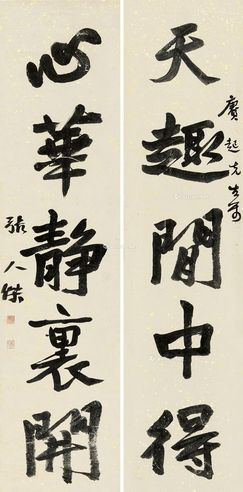张静江 行书五言