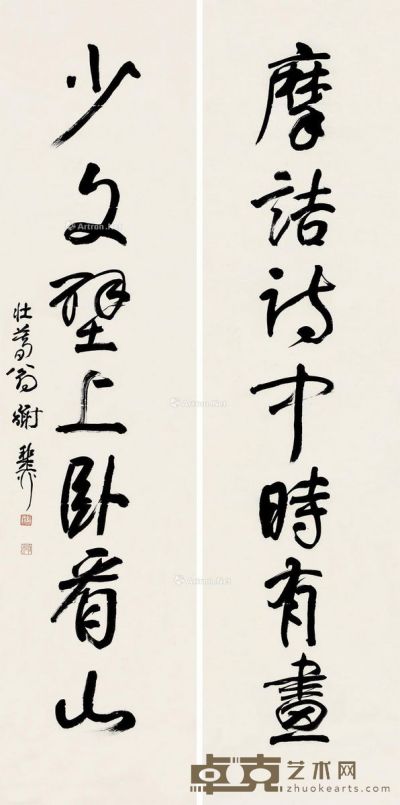 谢稚柳 行书七言 137×34cm×2