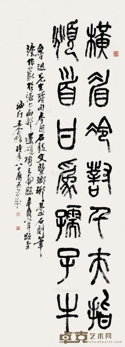 王个簃 篆书 137×51.5cm