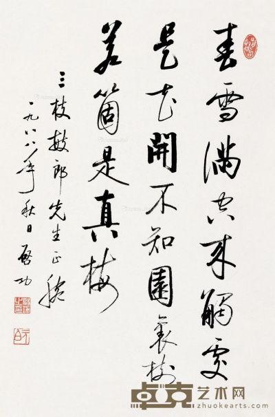 启功 行书 68×45cm