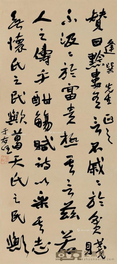 于右任 行书 99×43.5cm