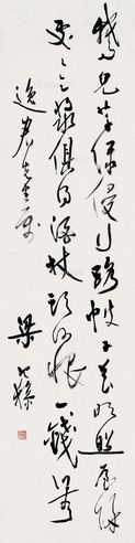 梁寒操 行书