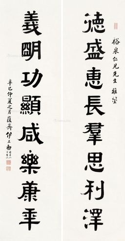 伊立勋 隶书八言