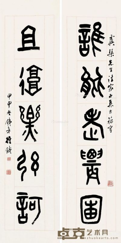 符铁年 篆书五言 112×28cm×2