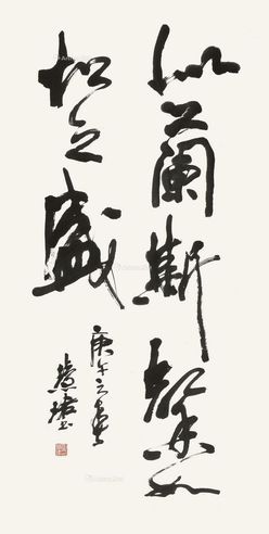 周慧珺 行书