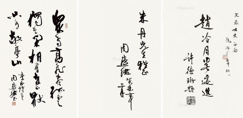 周慧珺 行书