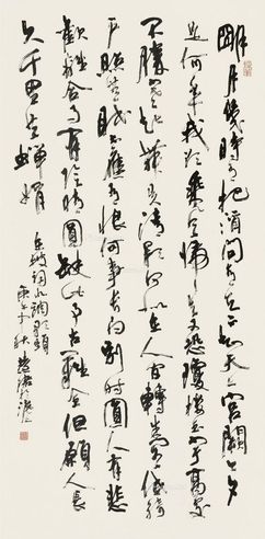 周慧珺 行书