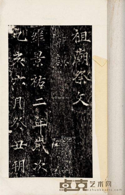 北宋张宗益碑 31.5×20cm