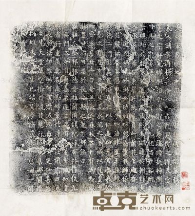 隋张通妻子陶贵墓志 45×45cm
