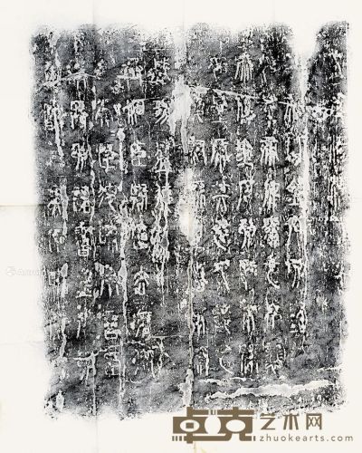 秦琅琊台刻石 97×67cm