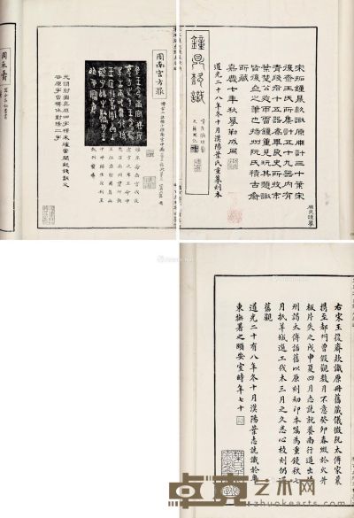 宋·王厚之藏 复斋钟鼎款识不分卷 29.5×28.5cm