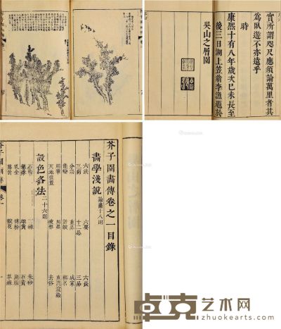 清·王概编 芥子园画传初集五卷 26×18cm