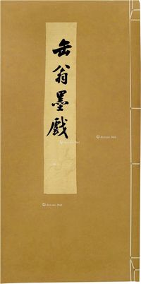 日·谷上隆介编著 缶翁墨戏