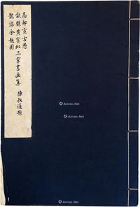 高邮宣古愚、歙县黄宾虹、龙游余越园三家书画集