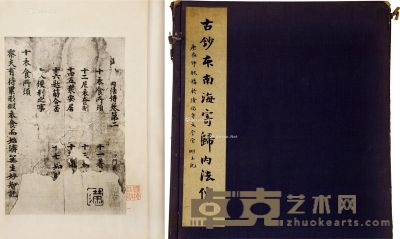 唐·义净撰 古钞本南海寄归内法传 35.6×24.8cm