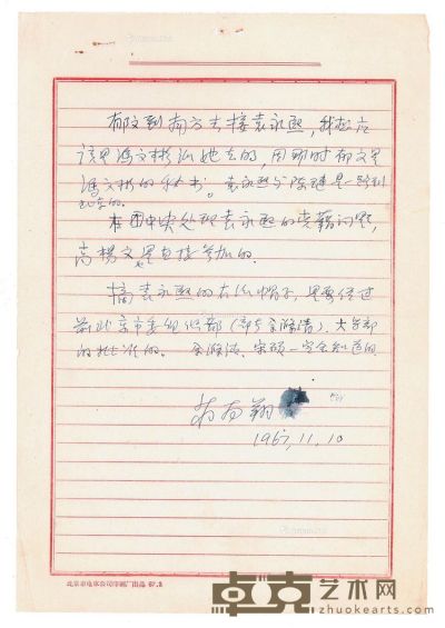 蒋南翔1967年手札一页（蒋曾任教育部副部长、清华校长） 25×17.5cm