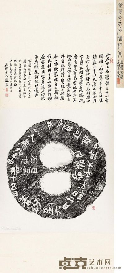 蔡守谈月色旧藏 《晋韦子平石磨》旧拓本一轴，赵藩题跋、邓尔雅题签 88×49cm