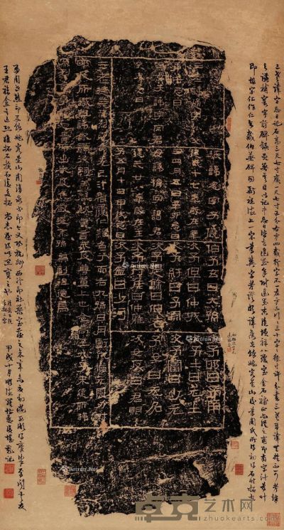 罗复堪题跋 汉三老讳字碑 初拓一件（陈渭泉、潘锡基旧藏） 114×61cm