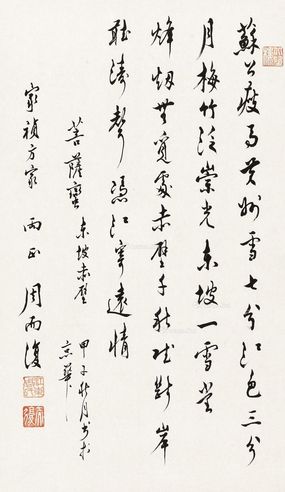 周而复 行书东坡赤壁