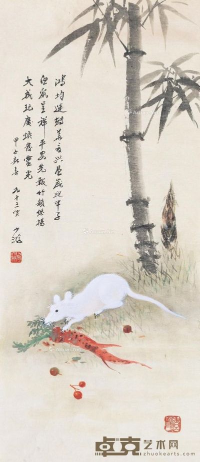 鲍少游 白鼠呈祥 69×30cm