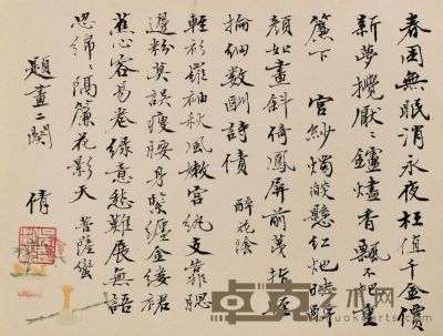 吴湖帆 题画二阕 13.5×17.9cm