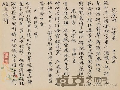 吴湖帆 恋绣衾三首 13.5×17.8cm