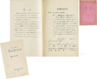 康生题字 邹轲整理昆曲《长生殿弹词》一册，1963年油印本