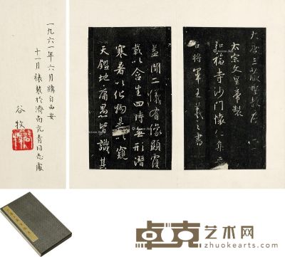 《大唐三藏圣教序》旧拓一册（56开） 32×18.5cm