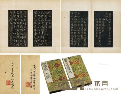 小字本《多宝塔感应碑》、《瘗琴铭、心经》旧拓本共两册（46开） 20×11.5cm