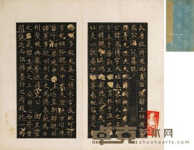 《温公墓志》旧拓本一册（12开） 28×15.5cm