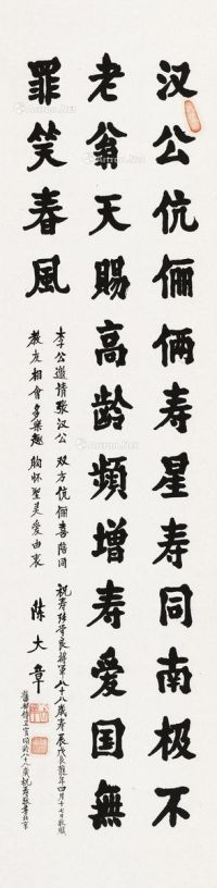 戊辰（1988）年作 楷书张学良寿词 镜片 水墨纸本