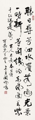 关晓峰 行书春日诗