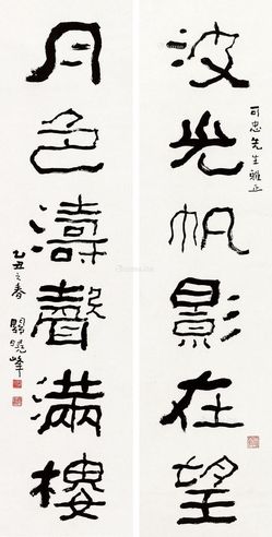 关晓峰 隶书六言联