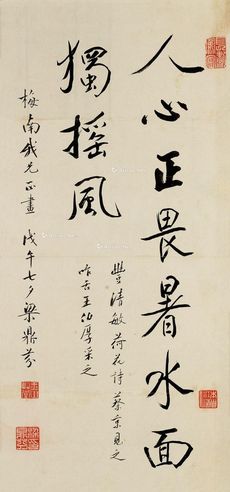 梁鼎芬 行书五言句